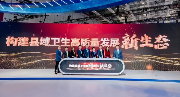 千縣增輝，輝瑞攜手多方共同“構建縣域衛生高質量發展新生態”