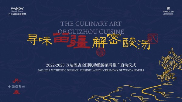 2022-2023萬達酒店全國聯動酸湯菜肴推廣啟動儀式圓滿禮成