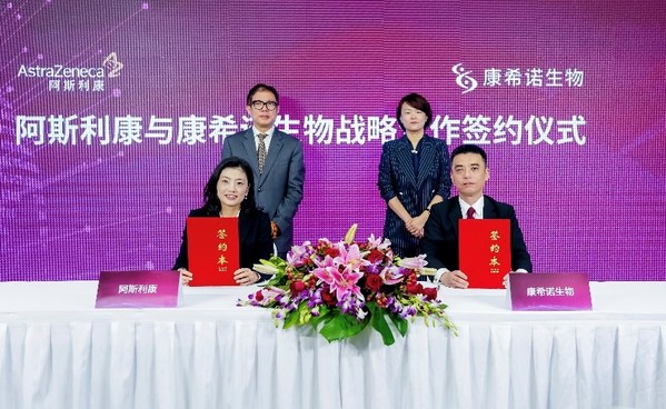 阿斯利康與康希諾生物達成戰略合作協議