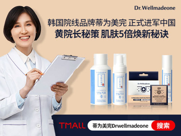Dr.Wellmadeone黃院長秘策祛痘貼正式入駐天貓