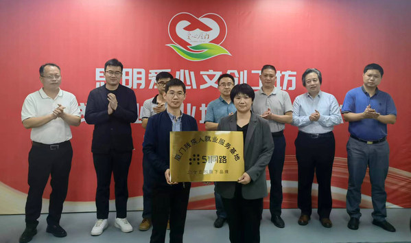 （眾合云科副總裁楊守國為廈門思明愛心文創工坊授牌）
