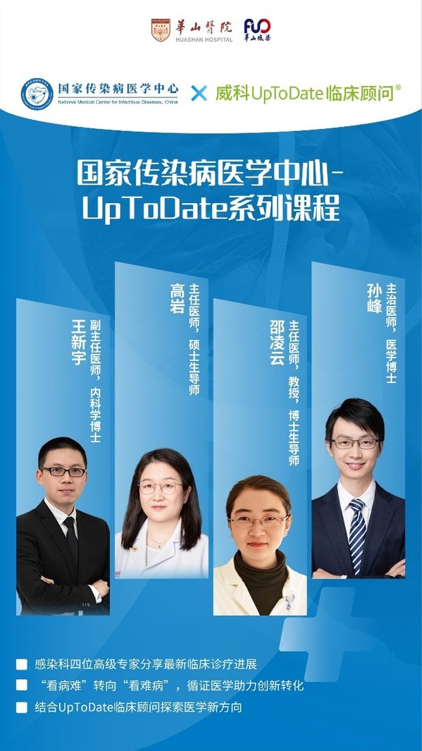 威科集團UpToDate與國家傳染病醫學中心開展合作