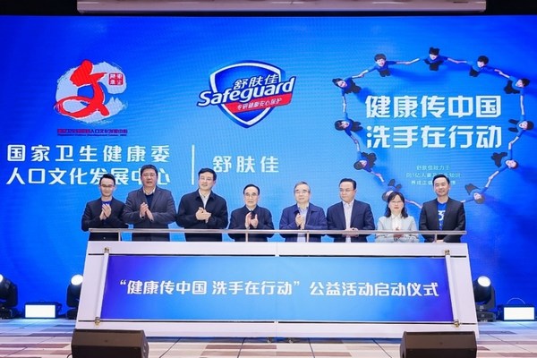舒膚佳攜國家衛生健康委人口文化發展中心“健康傳中國 洗手在行動”