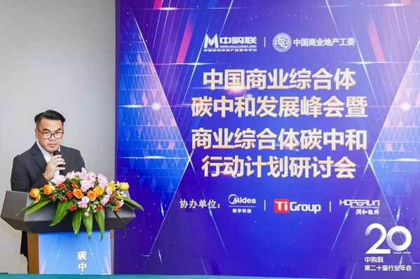 共“碳”未來：SM出席中國購物中心行業年會 拓展綠色“心”途徑