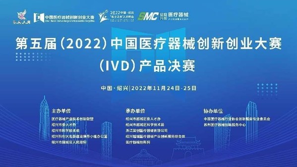 創新大賽：創新匯聚  體外診斷（IVD）產品決賽即將開賽
