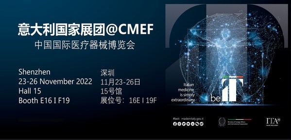 意大利國家展團將亮相第八十六屆中國國際醫療器械博覽會