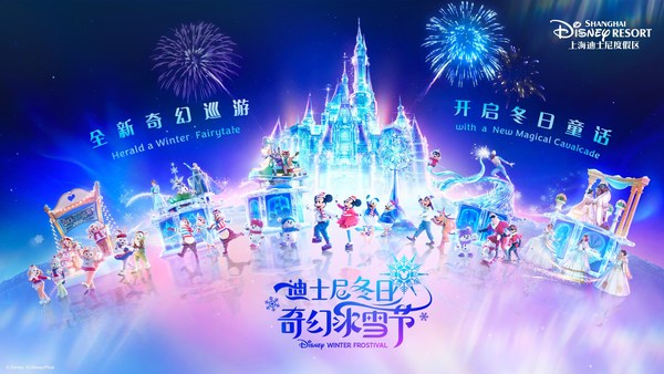 上海迪士尼度假區將于11月28日開啟"迪士尼冬日奇幻冰雪節"