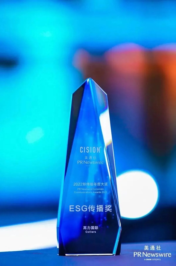 高力國際獲頒“美通社2022新傳播年度大獎 -- ESG傳播獎”
