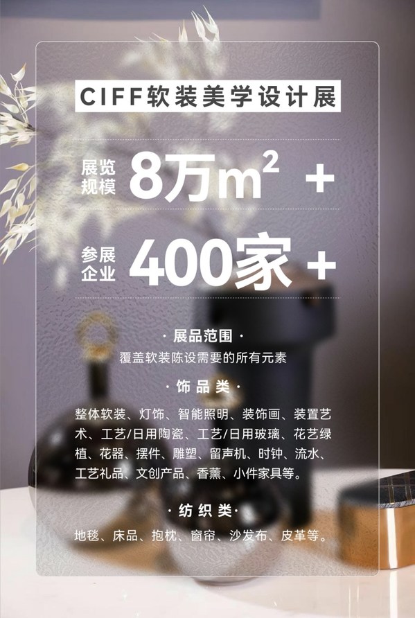 以創新應萬變，第51屆中國家博會（廣州）民用家具展煥新上線