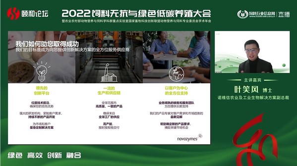諾維信亮相2022頤和論壇 共話畜牧業綠色轉型新方向