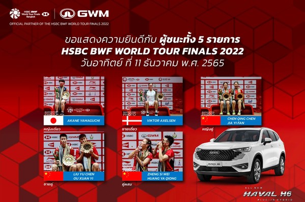 ??? ??? ??? ??? GWM? ??? NEV? ???? 2022 HSBC BWF ???? ???? ????.