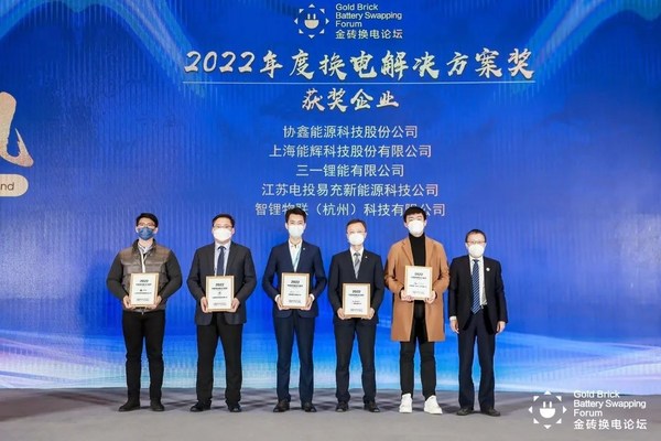 協鑫能科榮獲2022中國換電行業雙項大獎