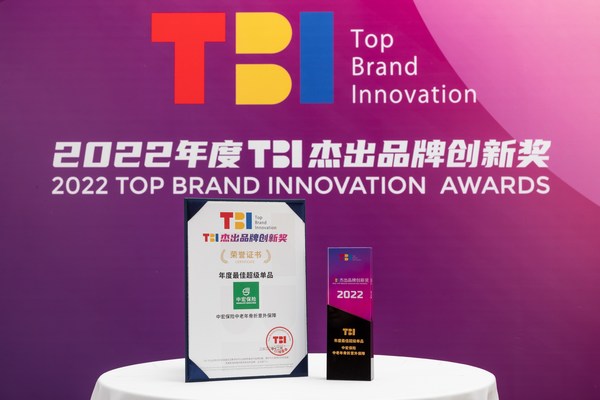 中宏保險“中老年骨折意外保障”斬獲2022年度TBI超級單品獎