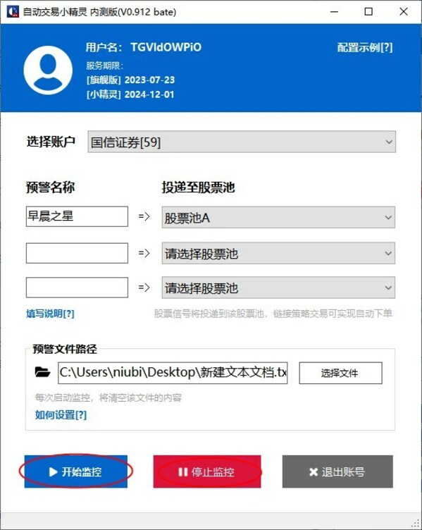 自動交易小精靈