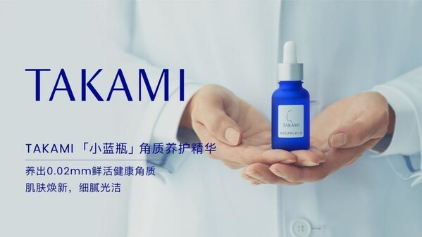 角質養護新風潮 日本院線美肌大師TAKAMI中國首店盛大開幕