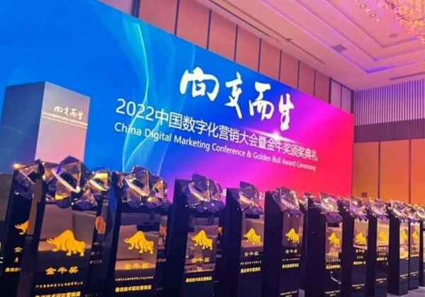中關村在線榮獲“2022中國數字化營銷大會金牛獎” -- “最佳整合營銷傳播獎”