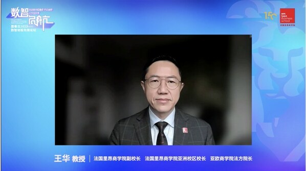 數智啟航 法國里昂商學院150周年校慶元宇宙盛典召開