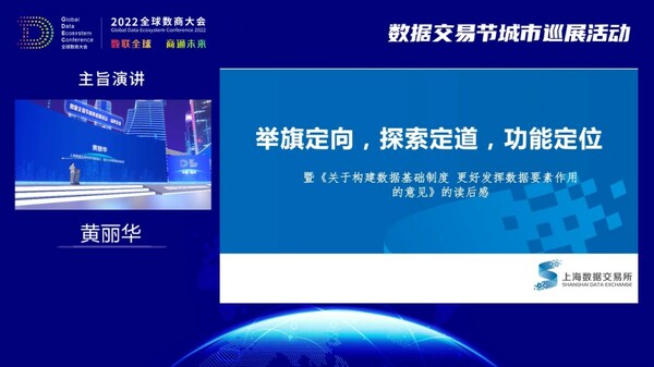 數據交易節-城市巡展活動在重慶等多地成功舉辦
