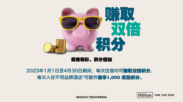 希爾頓集團推出三項數字化舉措，提升用戶體驗度