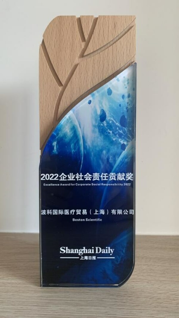 ESG探索備受認可，波士頓科學榮獲“2022企業社會責任貢獻獎”
