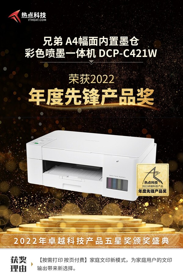 品質鑄造輝煌  Brother喜獲多項產品大獎