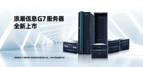 釋放多元算力價值 浪潮信息G7服務器全新上市