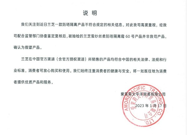 蘭芝回應不合格抽檢產品系假冒！建議通過官方渠道購買