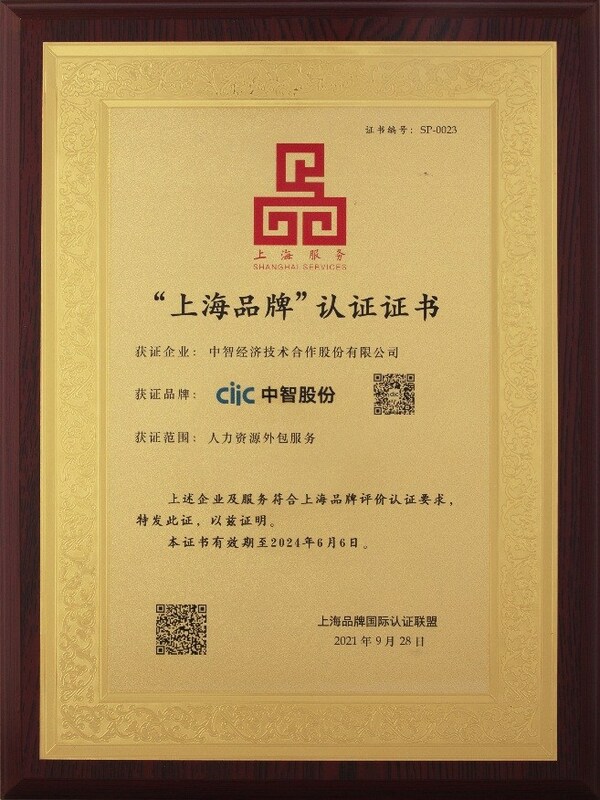 中智股份順利通過