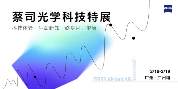 看見視界的可能 蔡司光學科技特展即將開啟