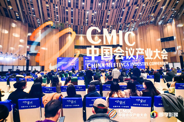 第十四屆中國會議產業大會成功舉辦