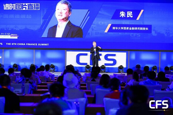 CFS第十二屆財經峰會定于7月舉行 聚焦發展活力與信心