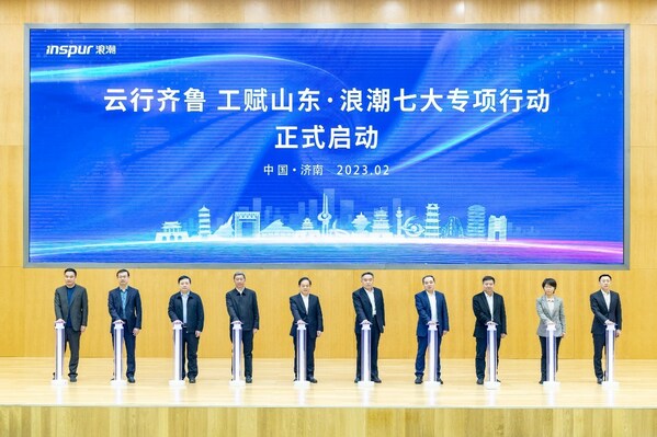 加力提速工業經濟 "云行齊魯 工賦山東-浪潮七大專項行動"啟動
