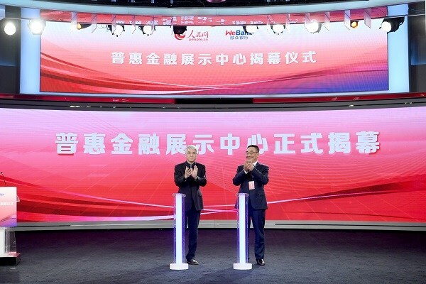 人民網與微眾銀行攜手共促普惠金融高質量發展