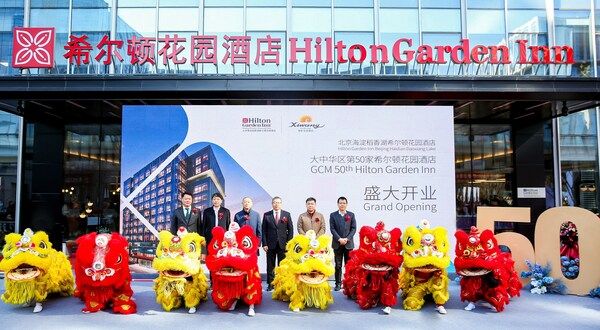 希爾頓花園酒店中國第50家盛大開業
