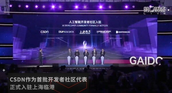 CSDN 亮相 2023 全球人工智能開發者先鋒大會