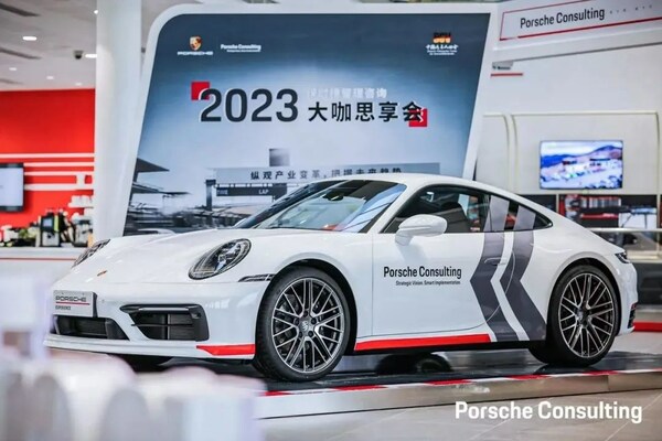 保時捷管理咨詢第二屆大咖思享會 共謀車企“續航”之道