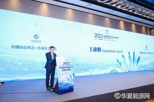 2022中國能源傳播大會成功舉辦（附獲獎名單）