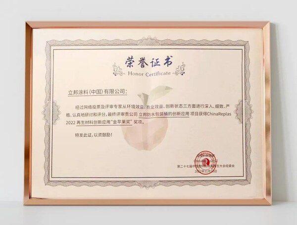 立邦榮獲ChinaReplas2022再生材料創新應用"金蘋果"獎