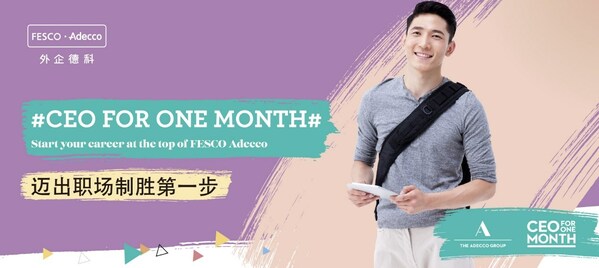 FESCO Adecco正式啟動CEO for One Month 2023項目招募