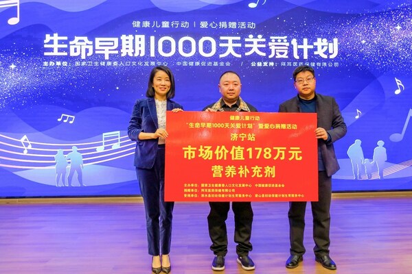 "生命早期1000天關愛計劃"暨愛心捐贈公益活動啟航