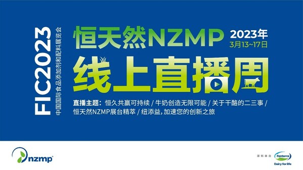 恒天然原料業務亮相FIC2023，開啟"干酪發現之旅"
