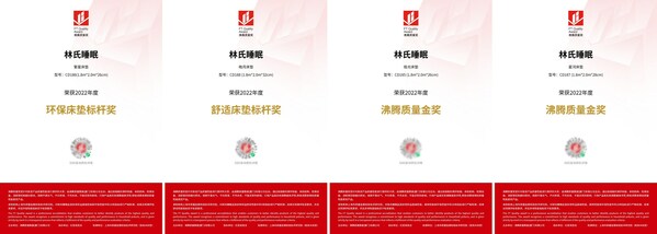 林氏睡眠斬獲2022年度家居行業質量大獎  樹立行業新標桿