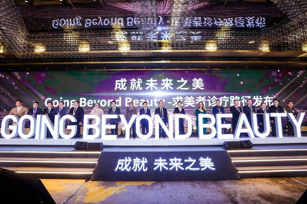 2023艾爾建美學中國醫美專家峰會聚焦