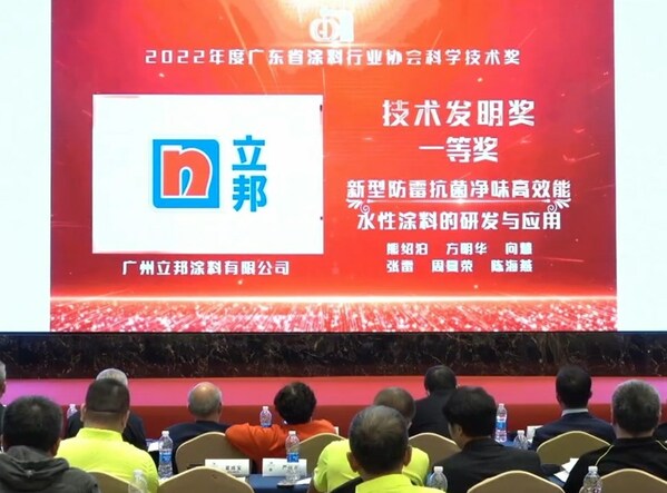 廣東省涂料行業協會科學技術獎頒獎典禮