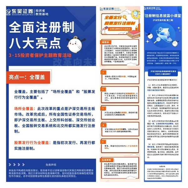 全面注冊制 改革向未來：東吳證券開展