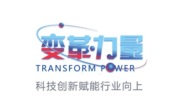 洞悉工業科技變遷，《變革 力量》重磅來襲