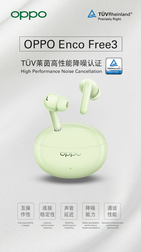 OPPO Enco Free3真無線降噪耳機攜TUV萊茵高性能降噪認證全球首發