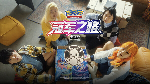 寶可夢卡牌主題曲《冠軍之路》