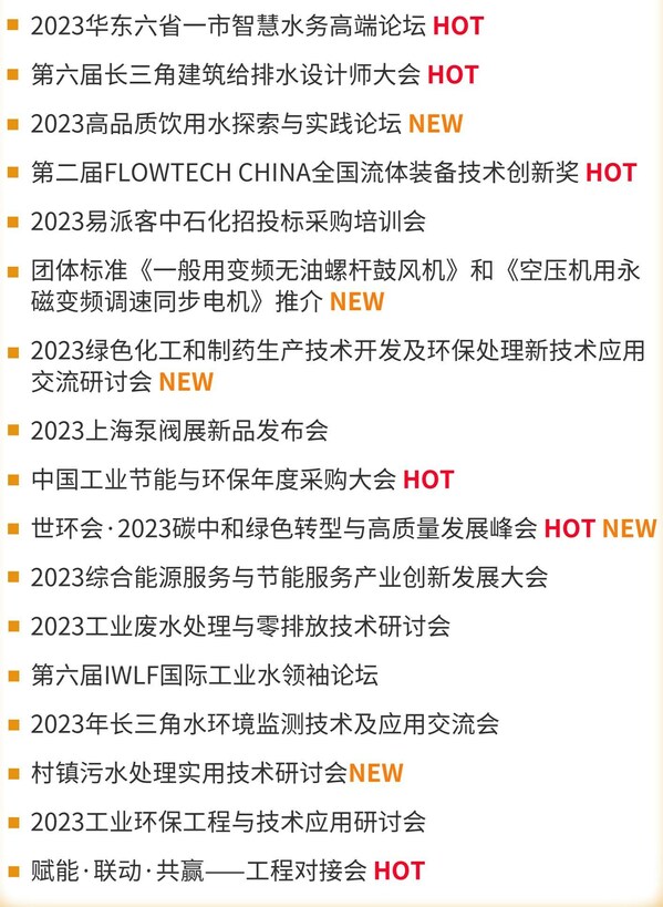 2023年上海泵閥展現場論壇（部分）