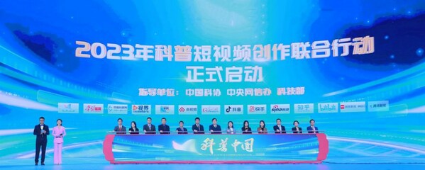 2023年科普短視頻創作聯合行動 在京正式啟動
